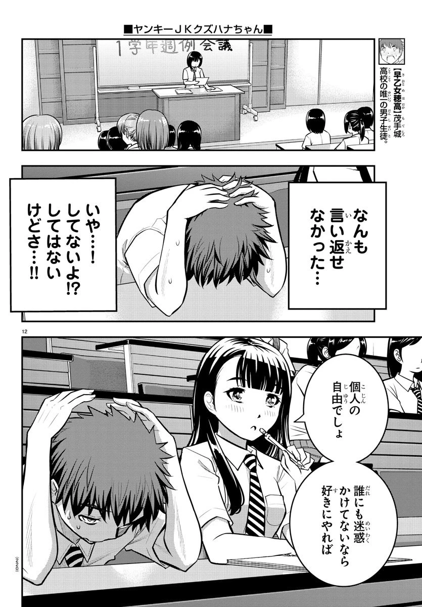 ヤンキーJKクズハナちゃん 第6話 - 13