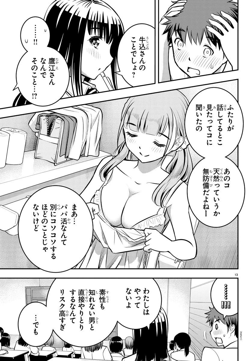 ヤンキーJKクズハナちゃん 第6話 - 14