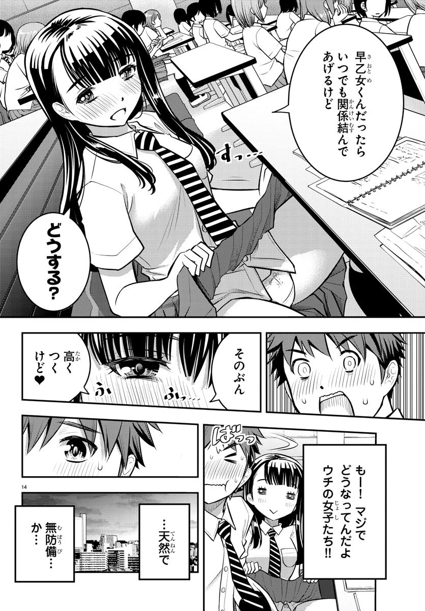 ヤンキーJKクズハナちゃん 第6話 - 15