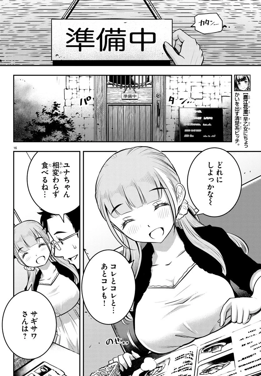 ヤンキーJKクズハナちゃん 第6話 - 17