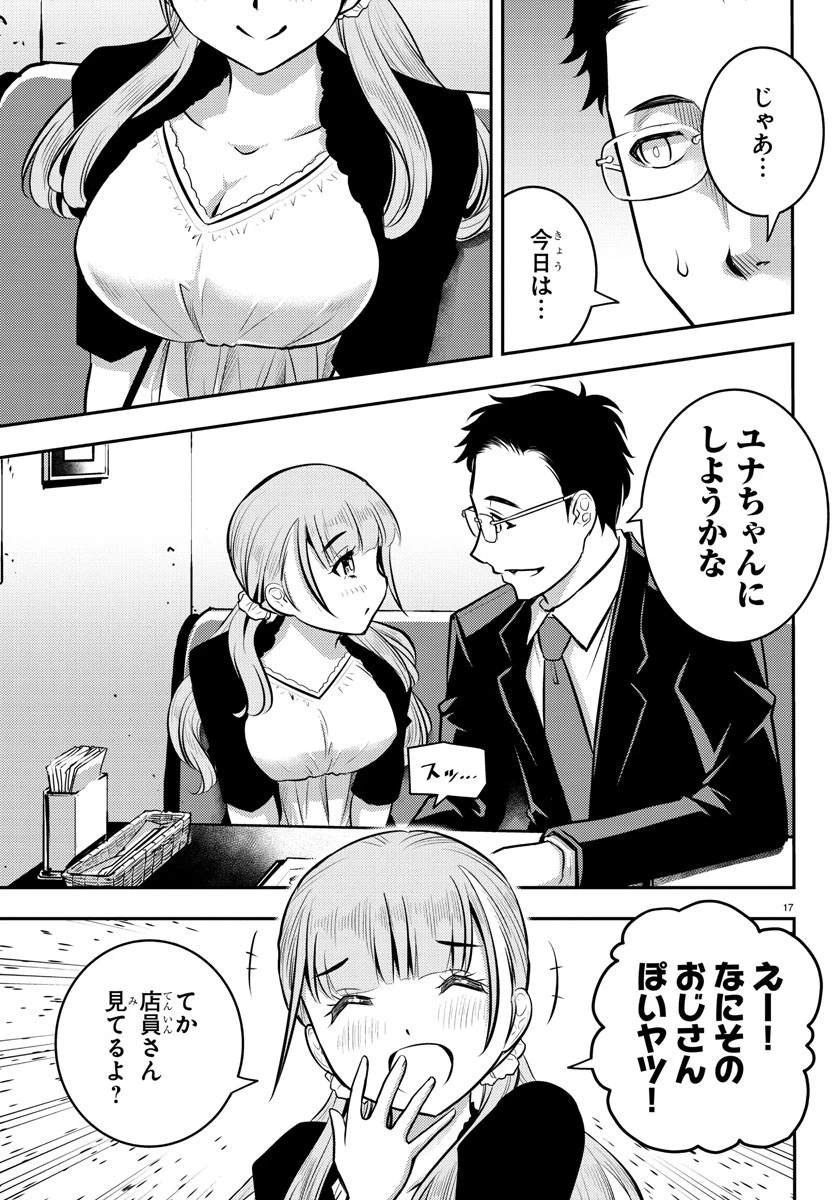 ヤンキーJKクズハナちゃん 第6話 - 18