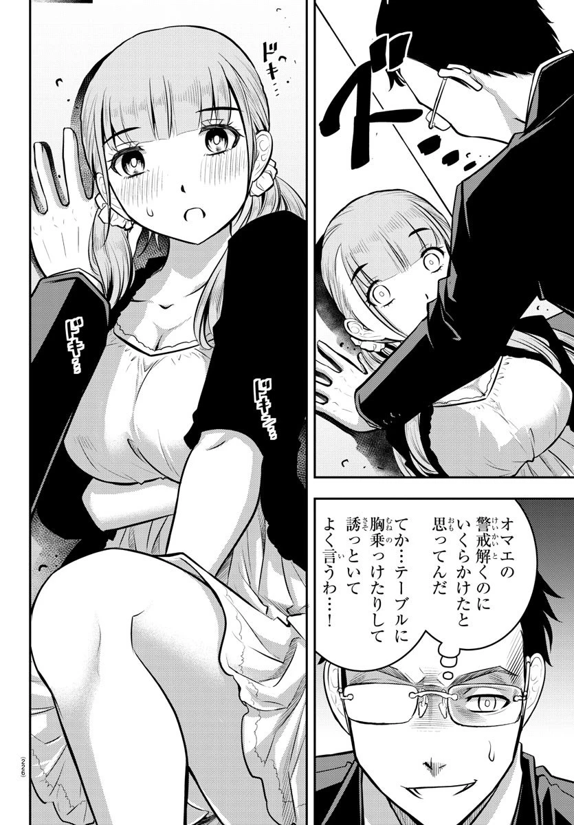 ヤンキーJKクズハナちゃん 第6話 - 19