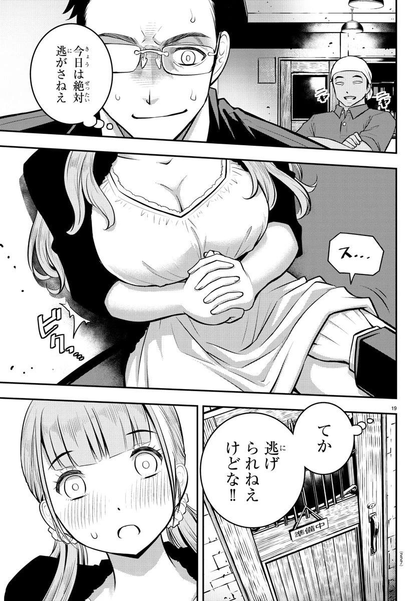 ヤンキーJKクズハナちゃん 第6話 - 20