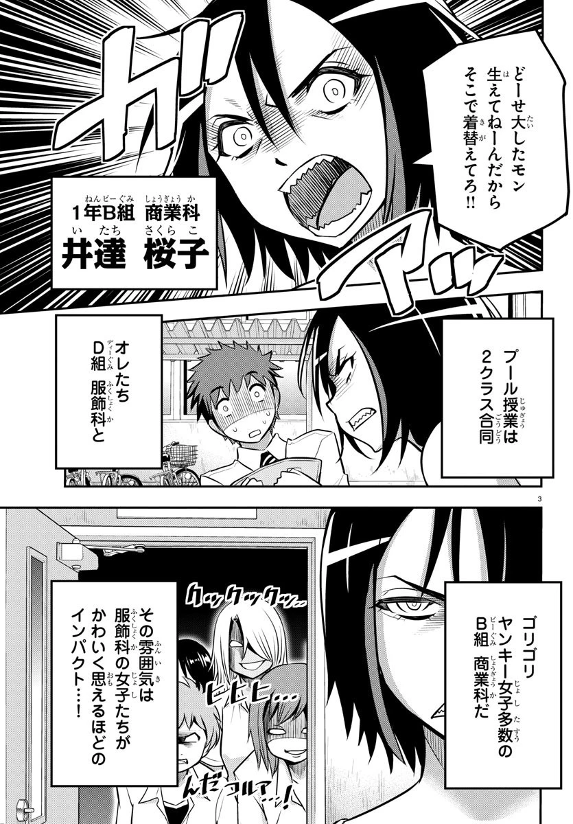 ヤンキーJKクズハナちゃん 第8話 - 3