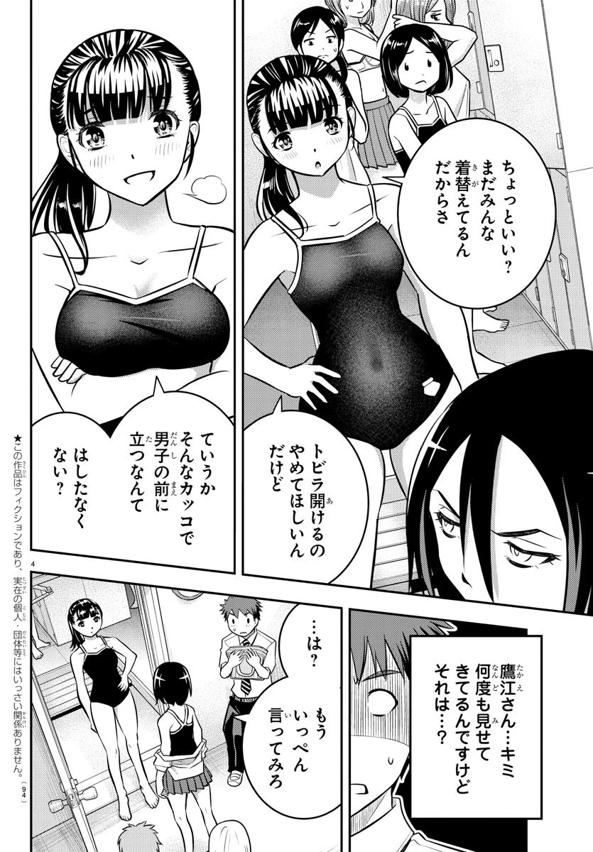 ヤンキーJKクズハナちゃん 第8話 - 4