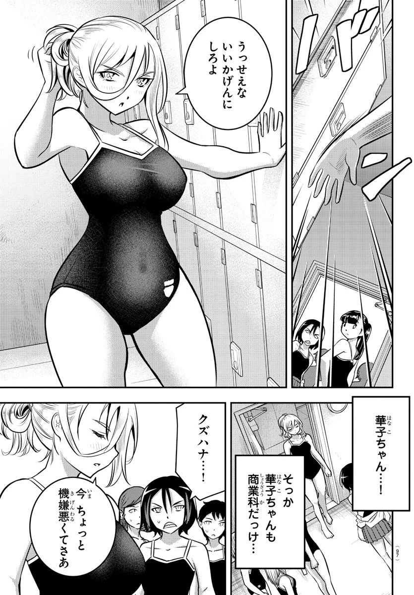 ヤンキーJKクズハナちゃん 第8話 - 7