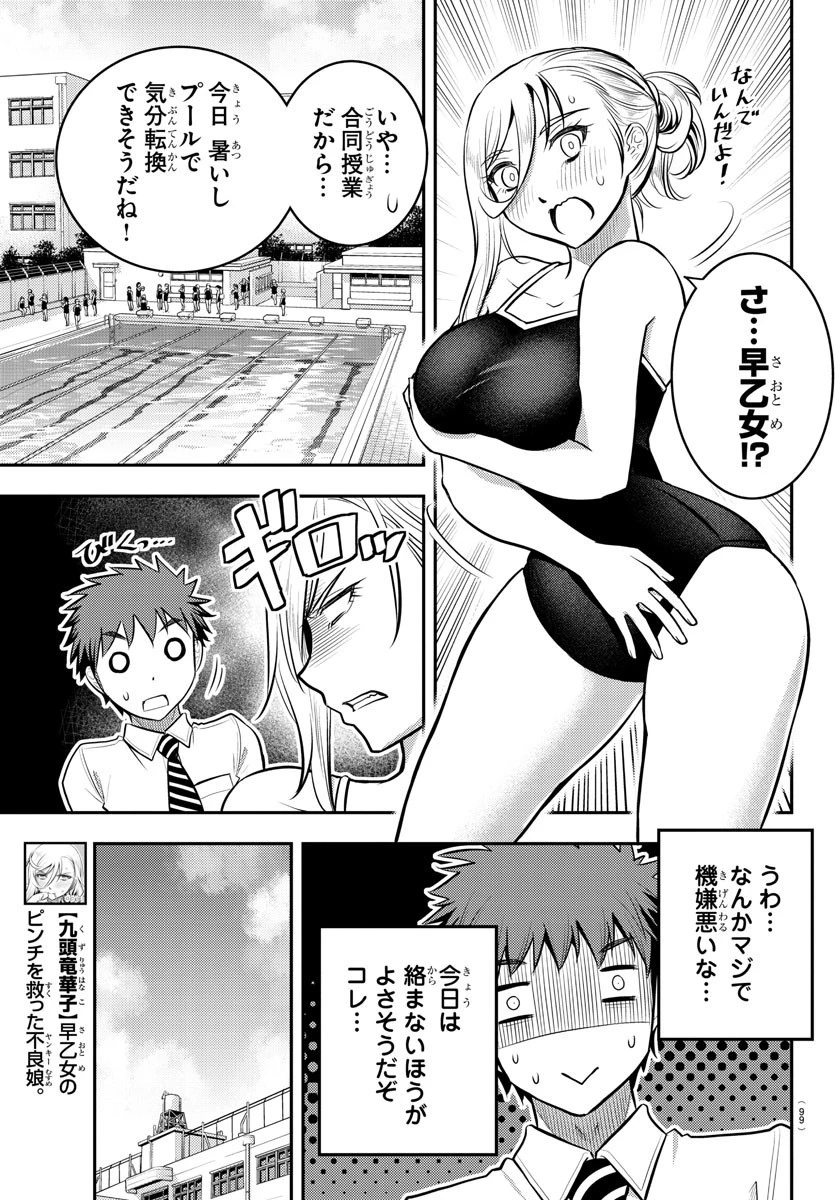 ヤンキーJKクズハナちゃん 第8話 - 9