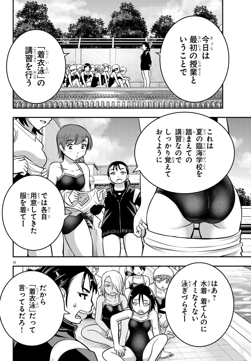 ヤンキーJKクズハナちゃん 第8話 - 10