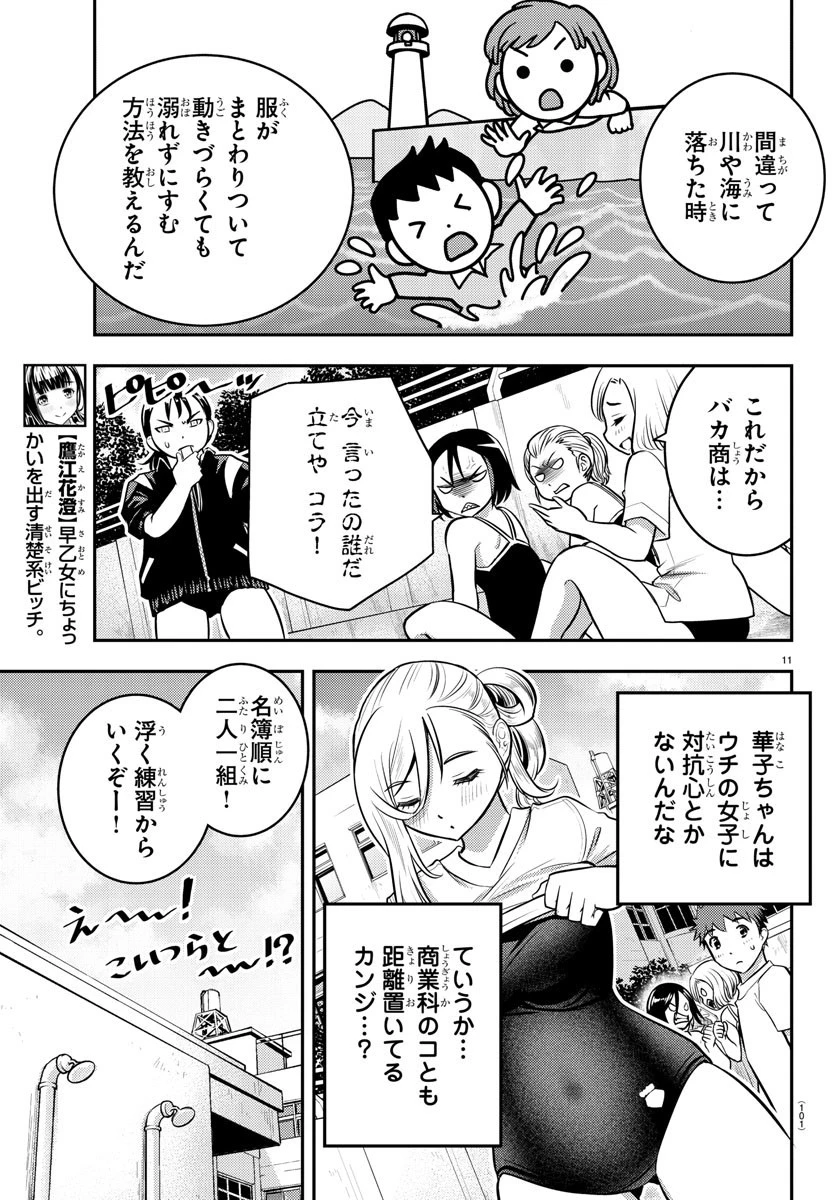 ヤンキーJKクズハナちゃん 第8話 - 11