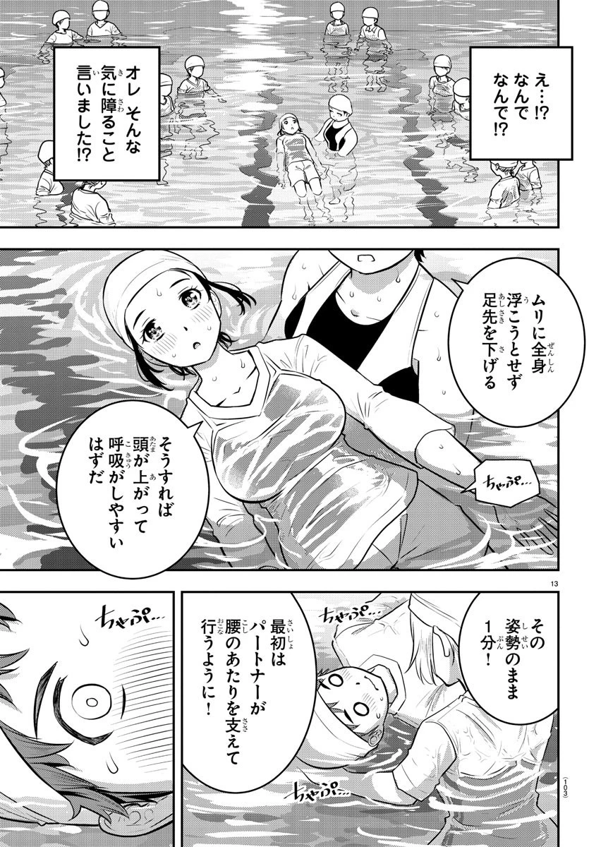 ヤンキーJKクズハナちゃん 第8話 - 13
