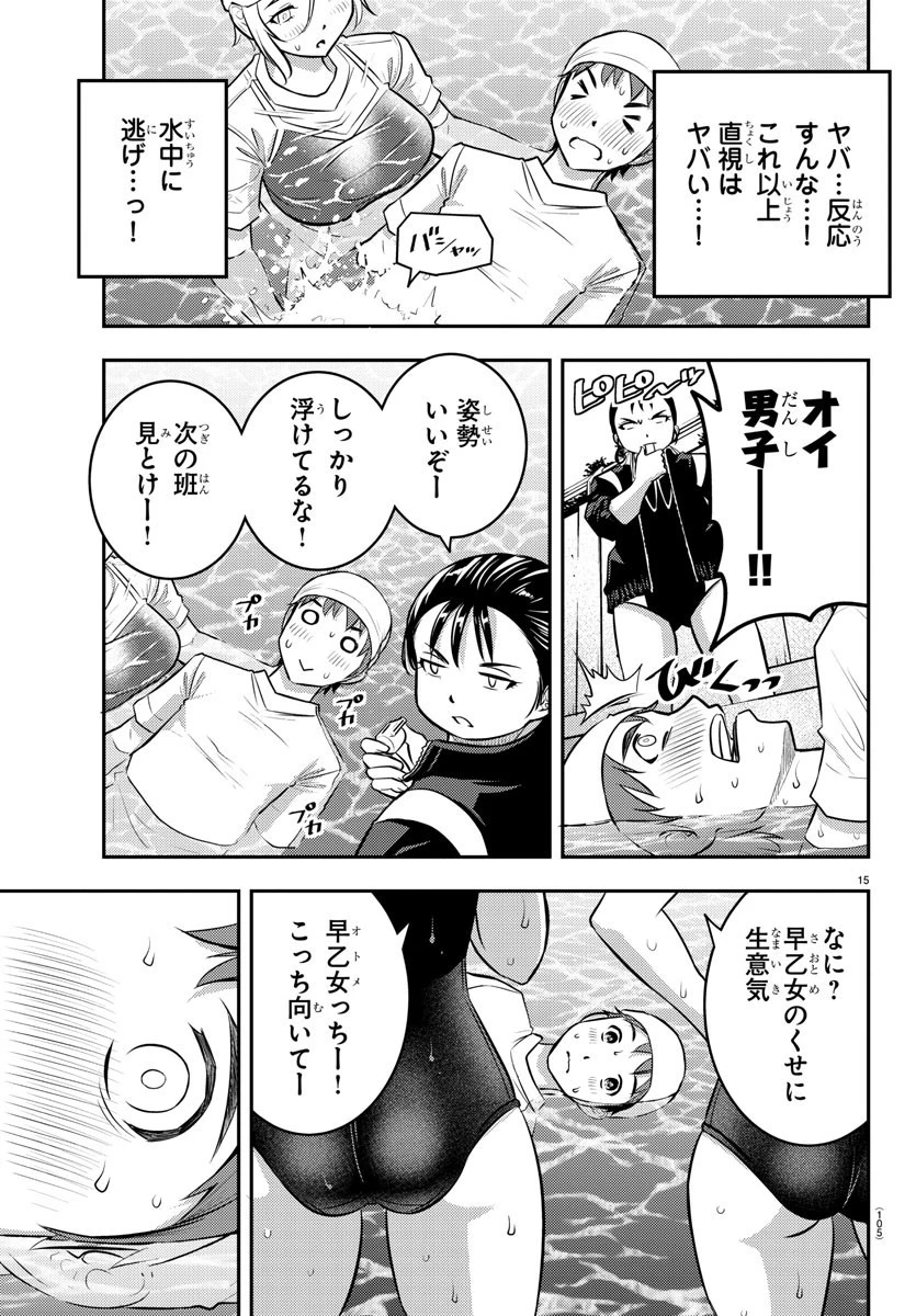 ヤンキーJKクズハナちゃん 第8話 - 15