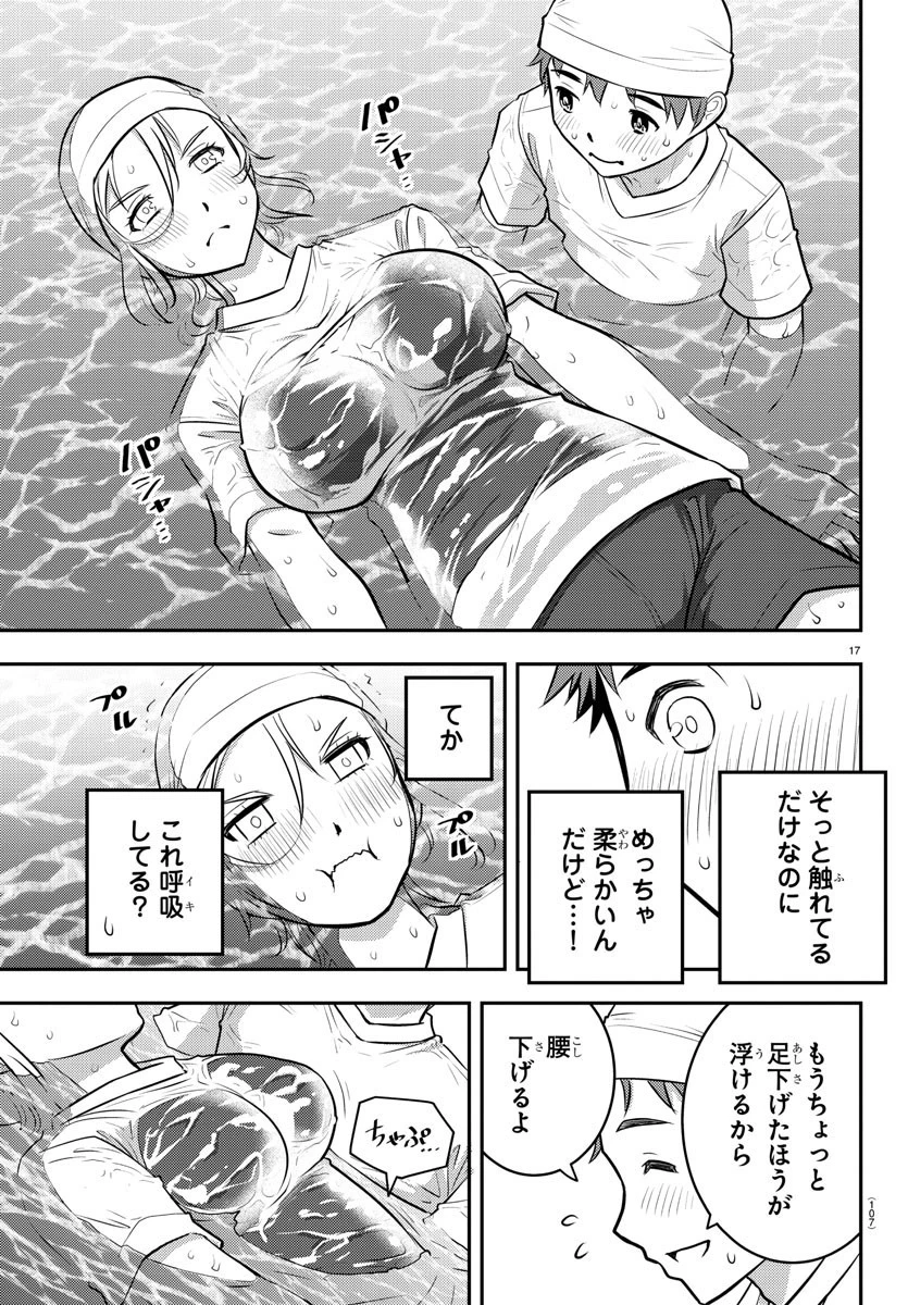 ヤンキーJKクズハナちゃん 第8話 - 17