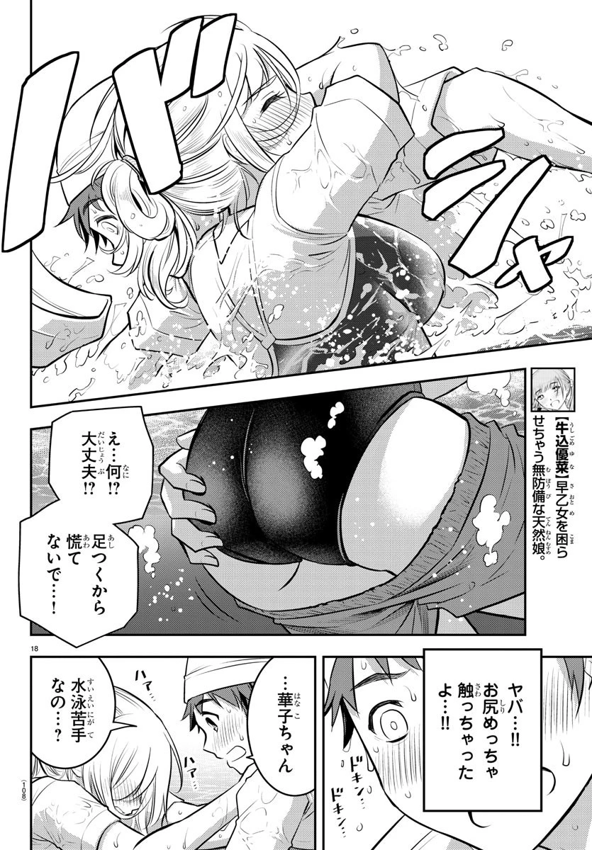 ヤンキーJKクズハナちゃん 第8話 - 18