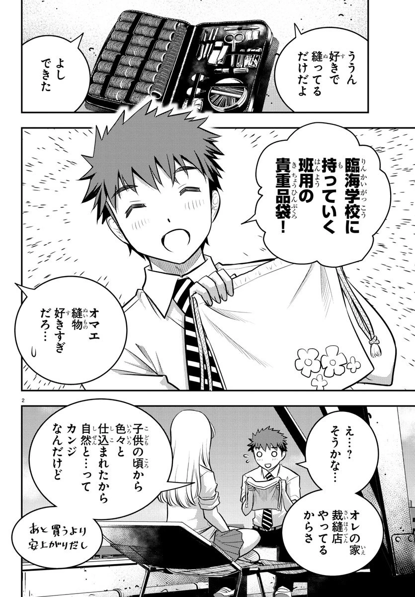 ヤンキーJKクズハナちゃん 第9話 - 2