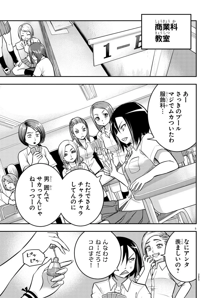 ヤンキーJKクズハナちゃん 第9話 - 5