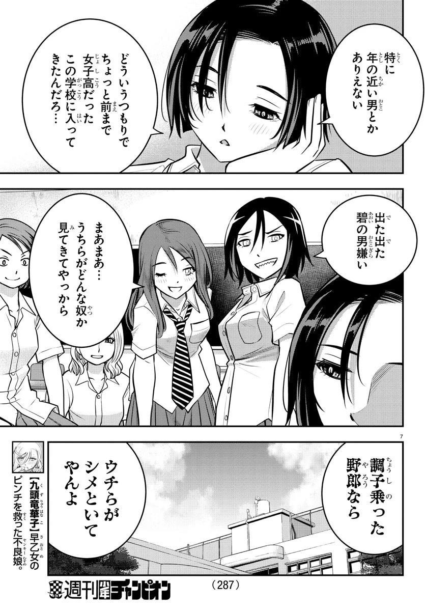 ヤンキーJKクズハナちゃん 第9話 - 7