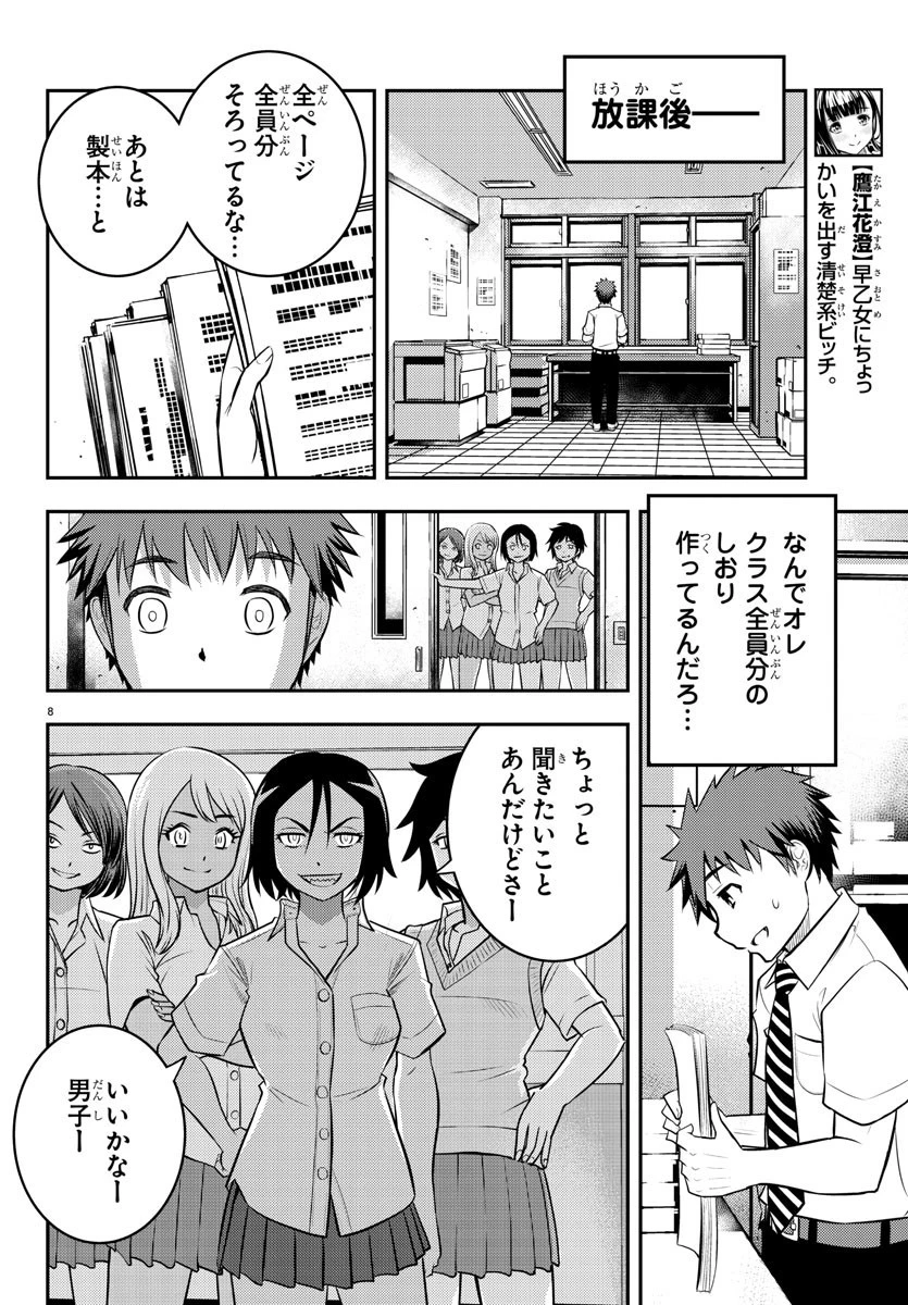 ヤンキーJKクズハナちゃん 第9話 - 8
