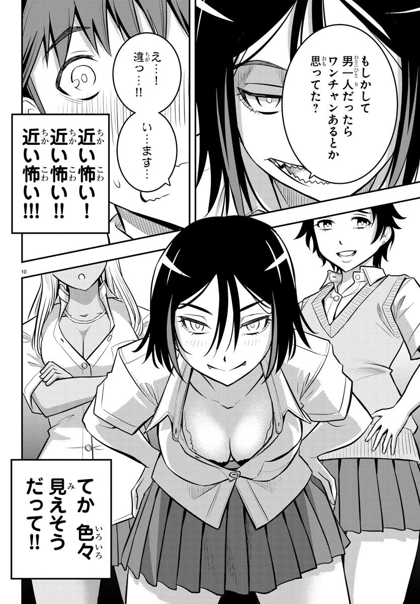 ヤンキーJKクズハナちゃん 第9話 - 10