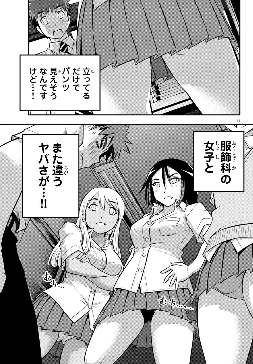 ヤンキーJKクズハナちゃん 第9話 - 11