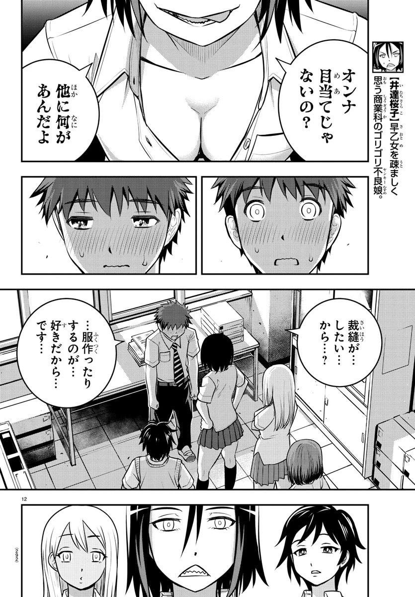 ヤンキーJKクズハナちゃん 第9話 - 12