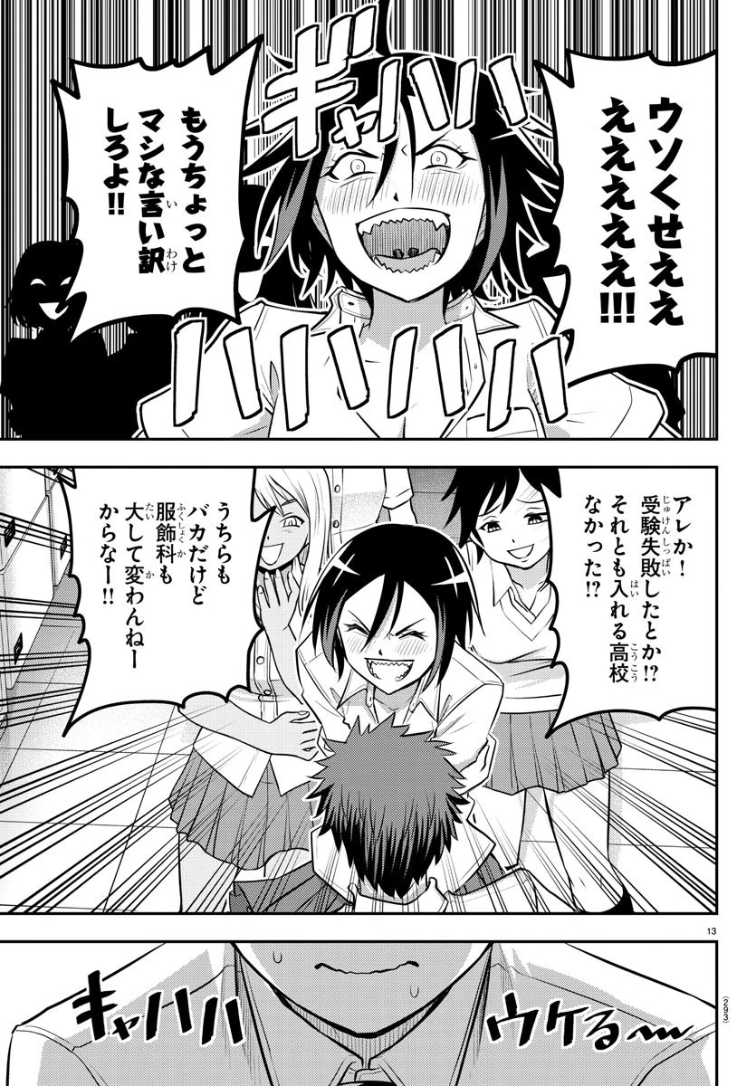 ヤンキーJKクズハナちゃん 第9話 - 13
