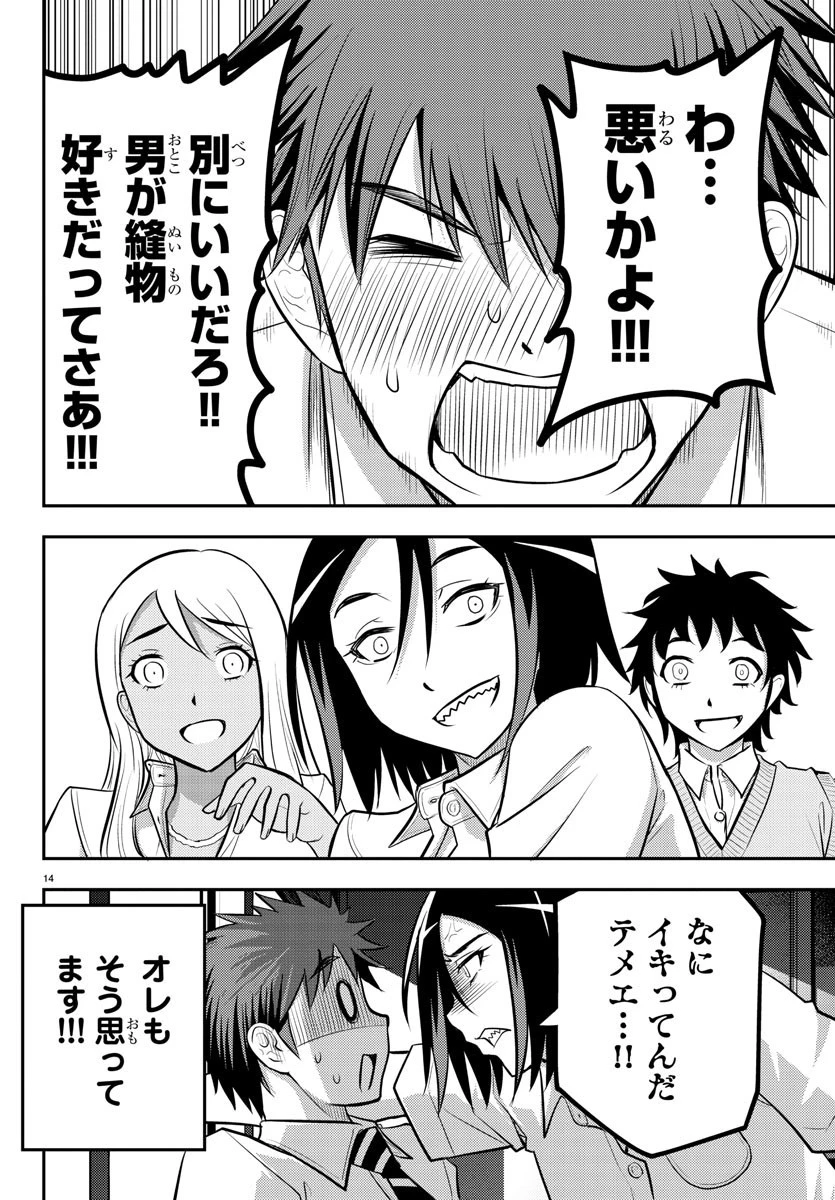 ヤンキーJKクズハナちゃん 第9話 - 14