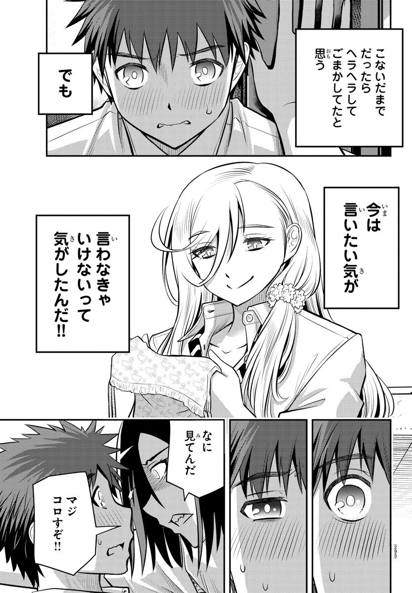 ヤンキーJKクズハナちゃん 第9話 - 15