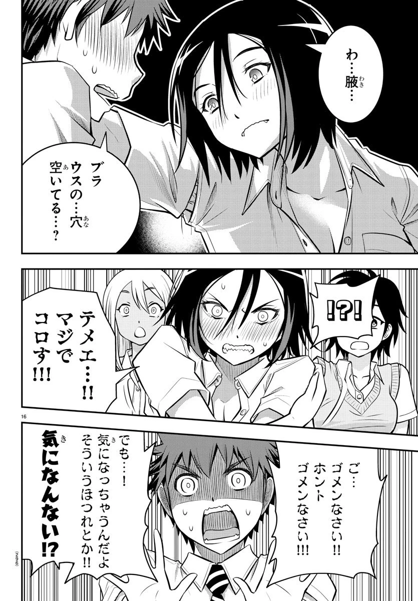 ヤンキーJKクズハナちゃん 第9話 - 16