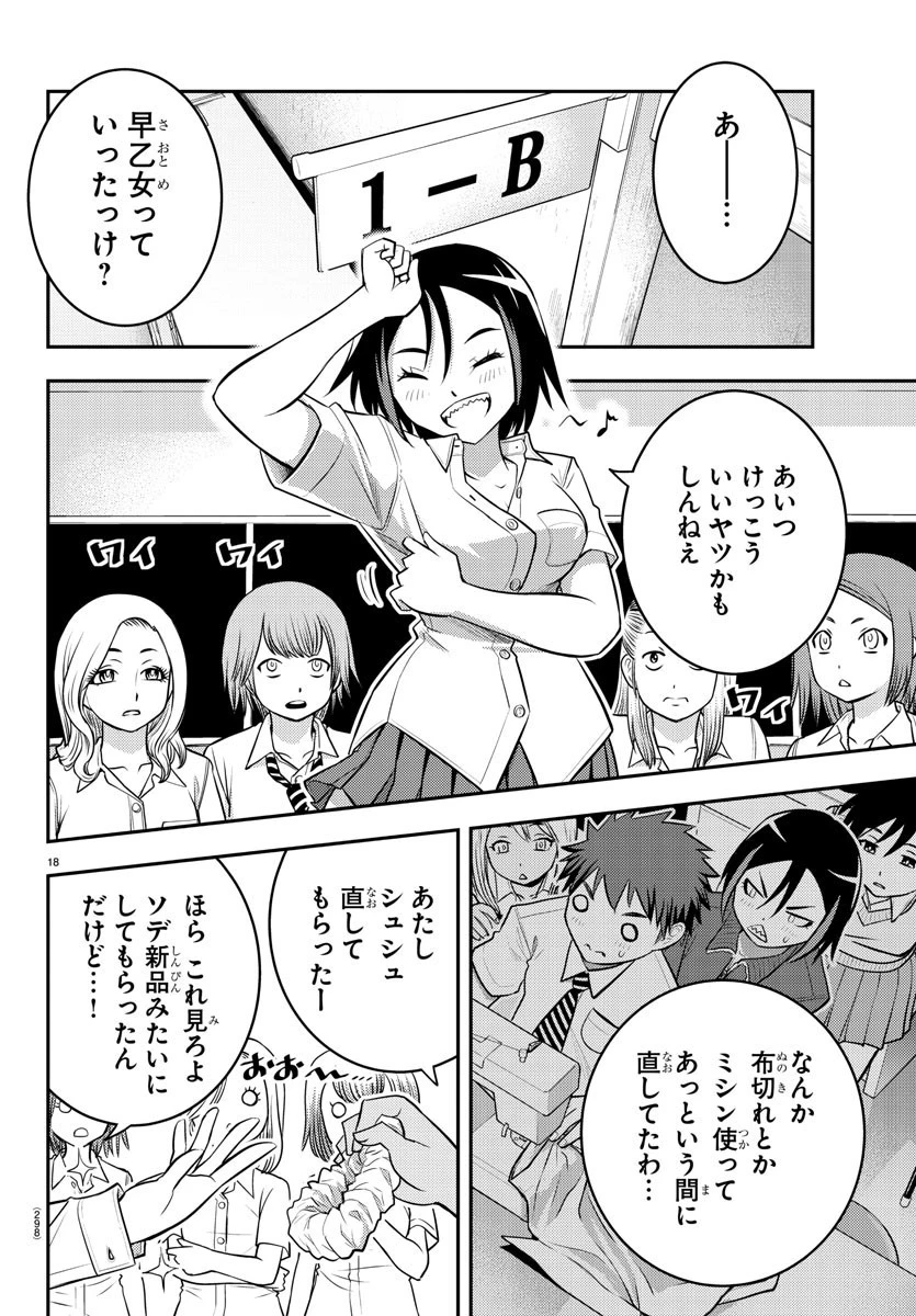 ヤンキーJKクズハナちゃん 第9話 - 18