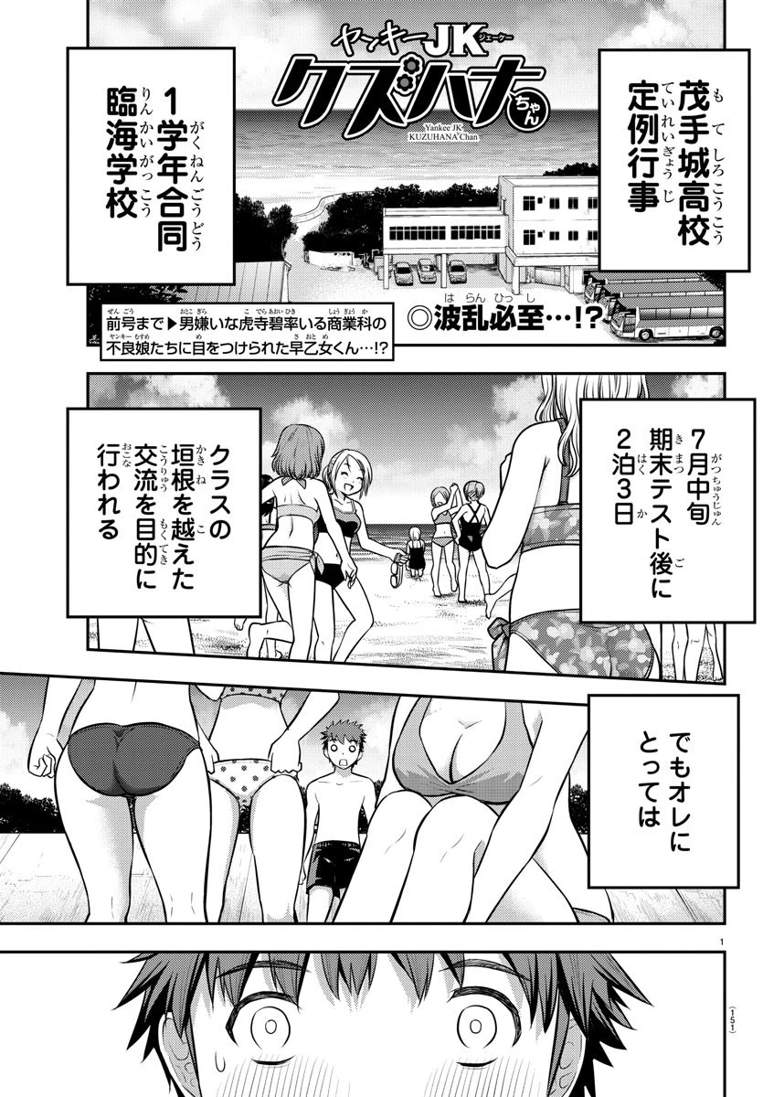 ヤンキーJKクズハナちゃん 第10話 - 1