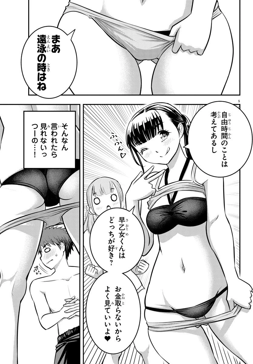 ヤンキーJKクズハナちゃん 第10話 - 5