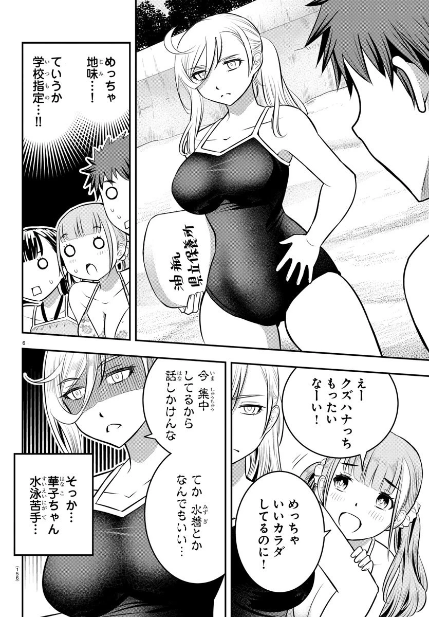 ヤンキーJKクズハナちゃん 第10話 - 6