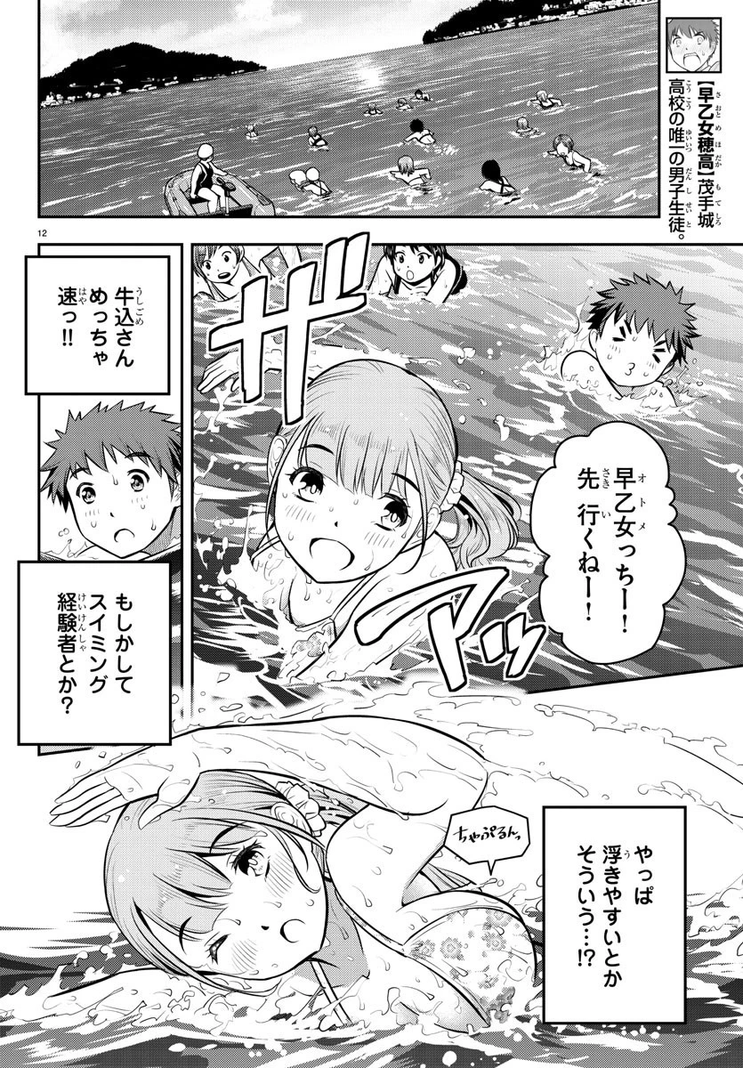 ヤンキーJKクズハナちゃん 第10話 - 12