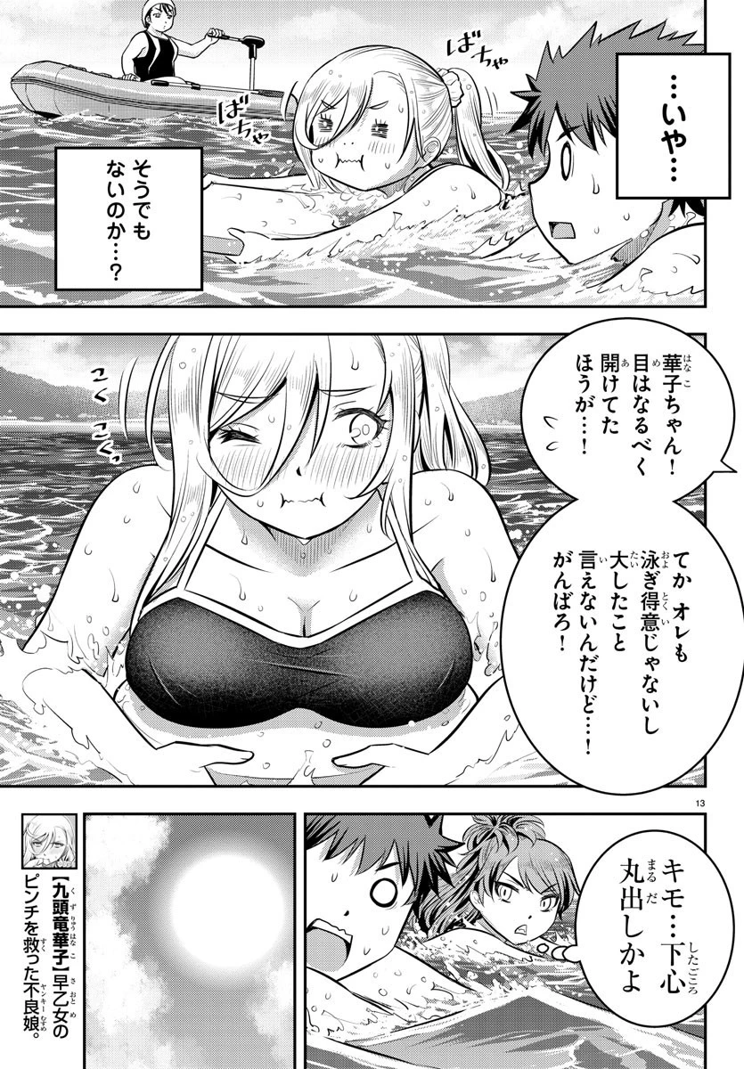ヤンキーJKクズハナちゃん 第10話 - 13