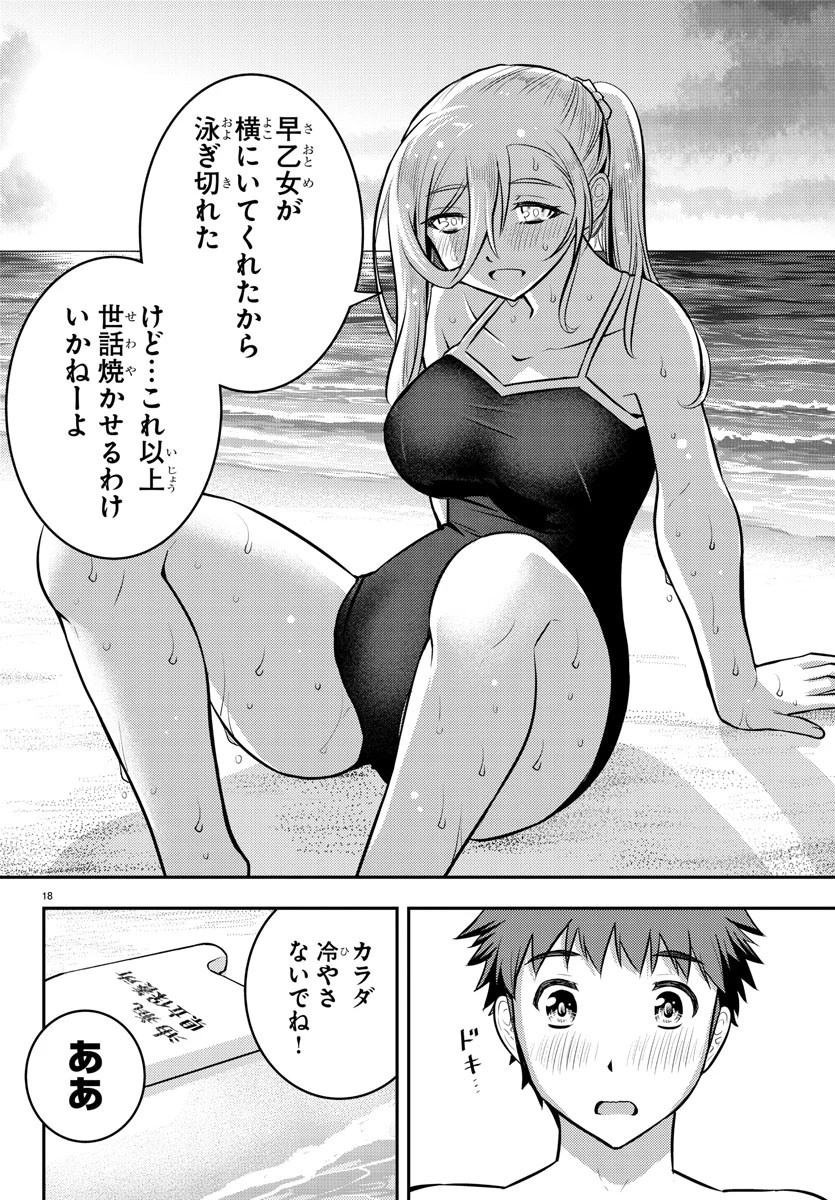 ヤンキーJKクズハナちゃん 第10話 - 18