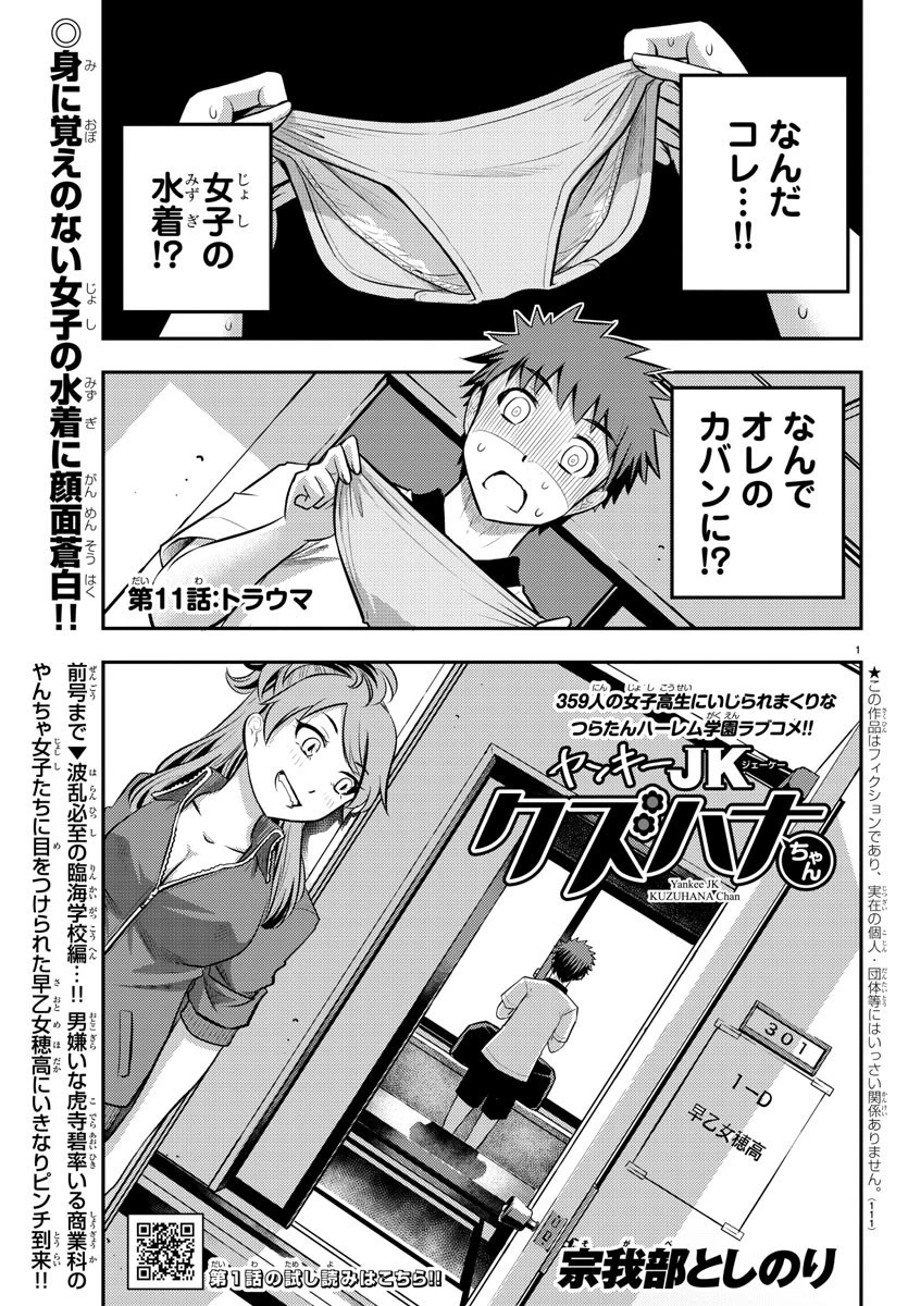 ヤンキーJKクズハナちゃん 第11話 - 1