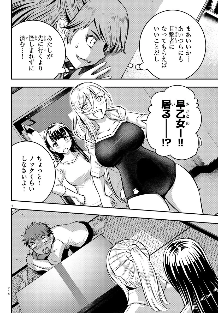 ヤンキーJKクズハナちゃん 第11話 - 4