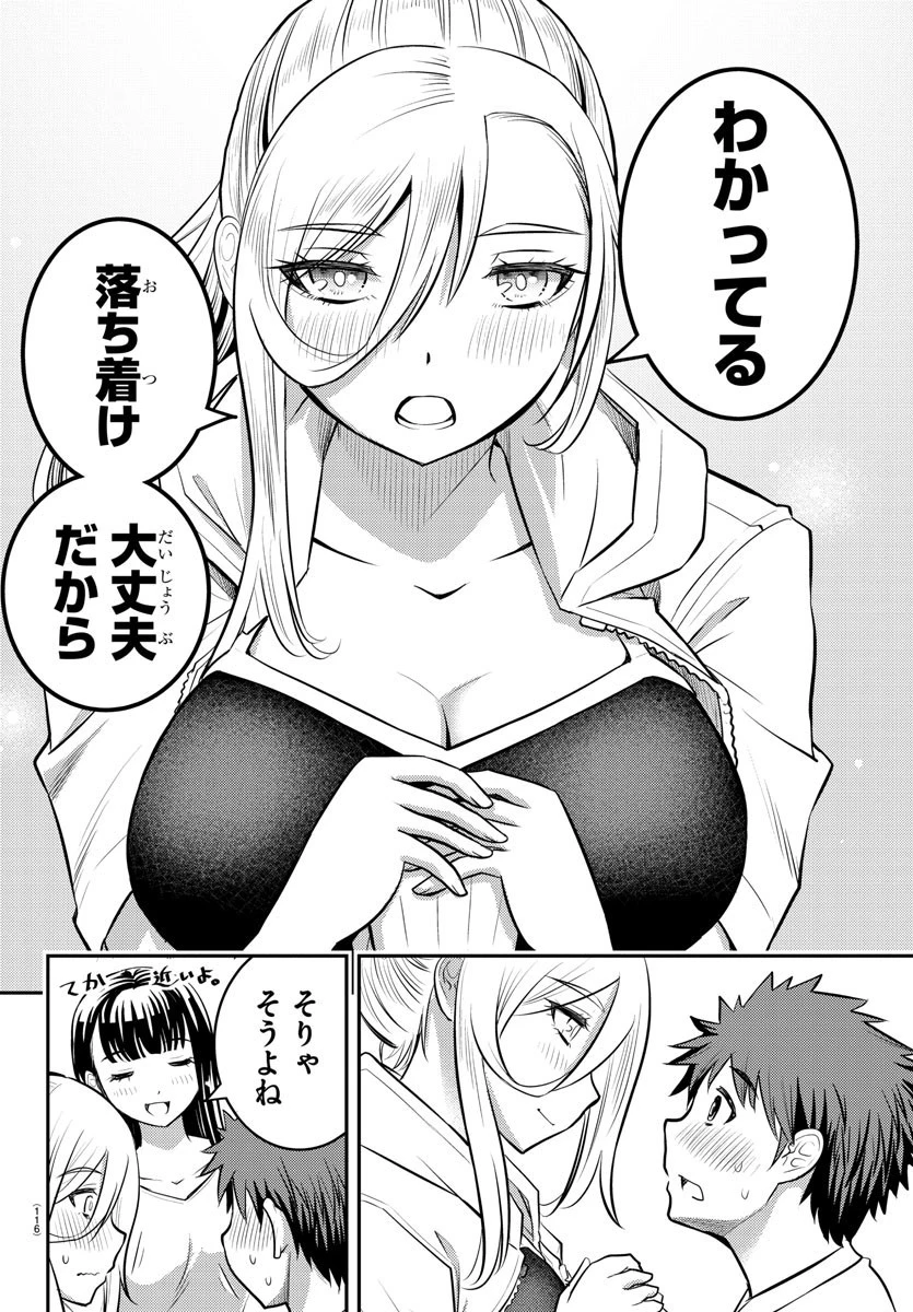 ヤンキーJKクズハナちゃん 第11話 - 6