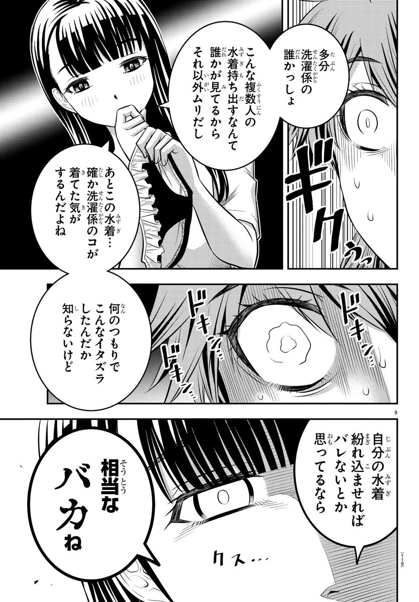 ヤンキーJKクズハナちゃん 第11話 - 9