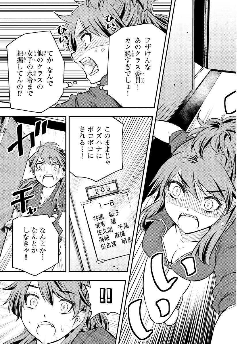 ヤンキーJKクズハナちゃん 第11話 - 11