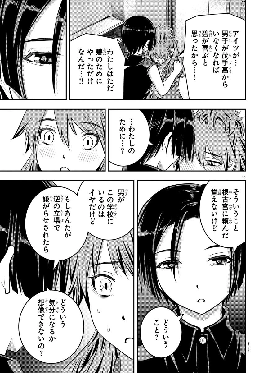 ヤンキーJKクズハナちゃん 第11話 - 13