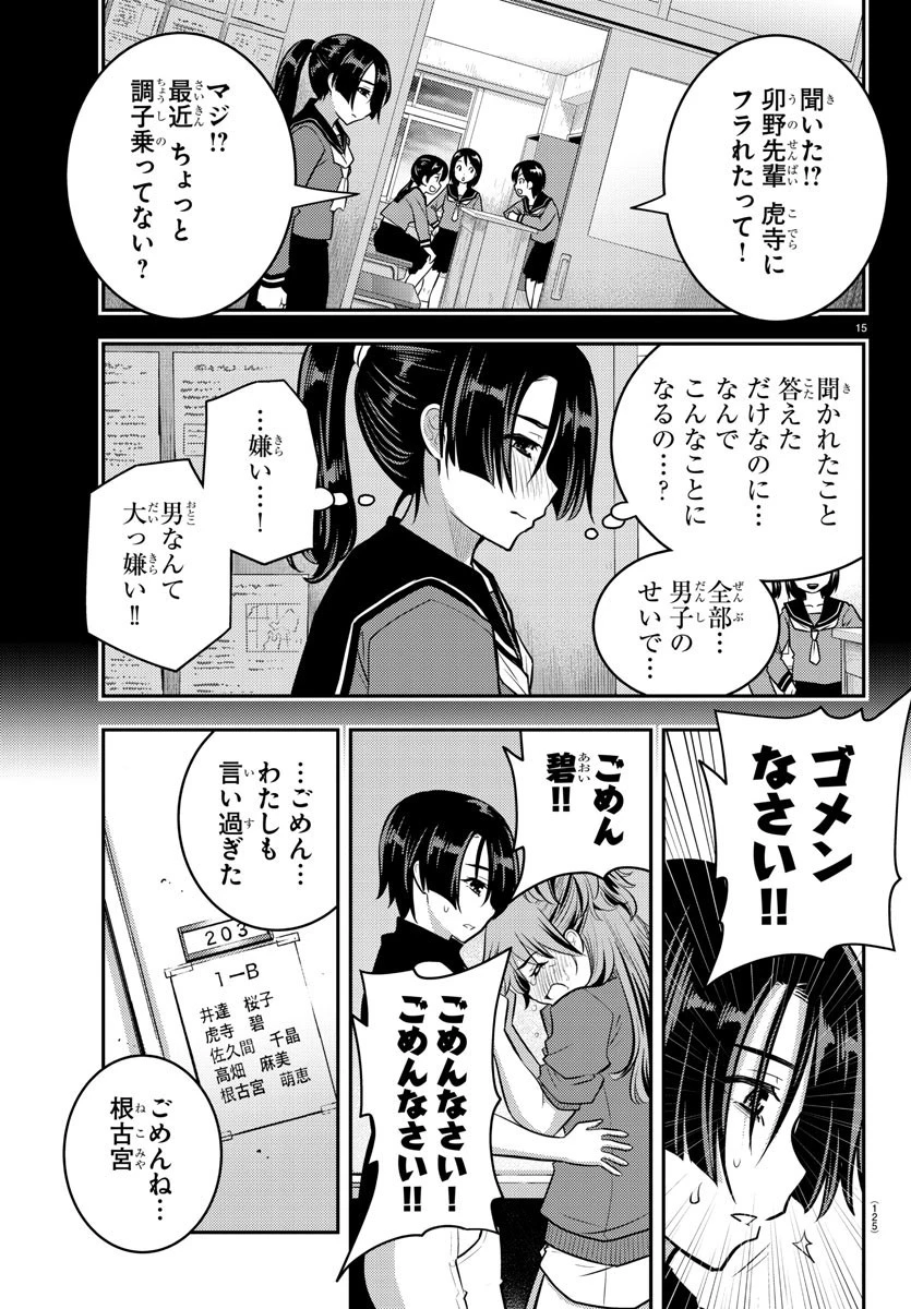 ヤンキーJKクズハナちゃん 第11話 - 15