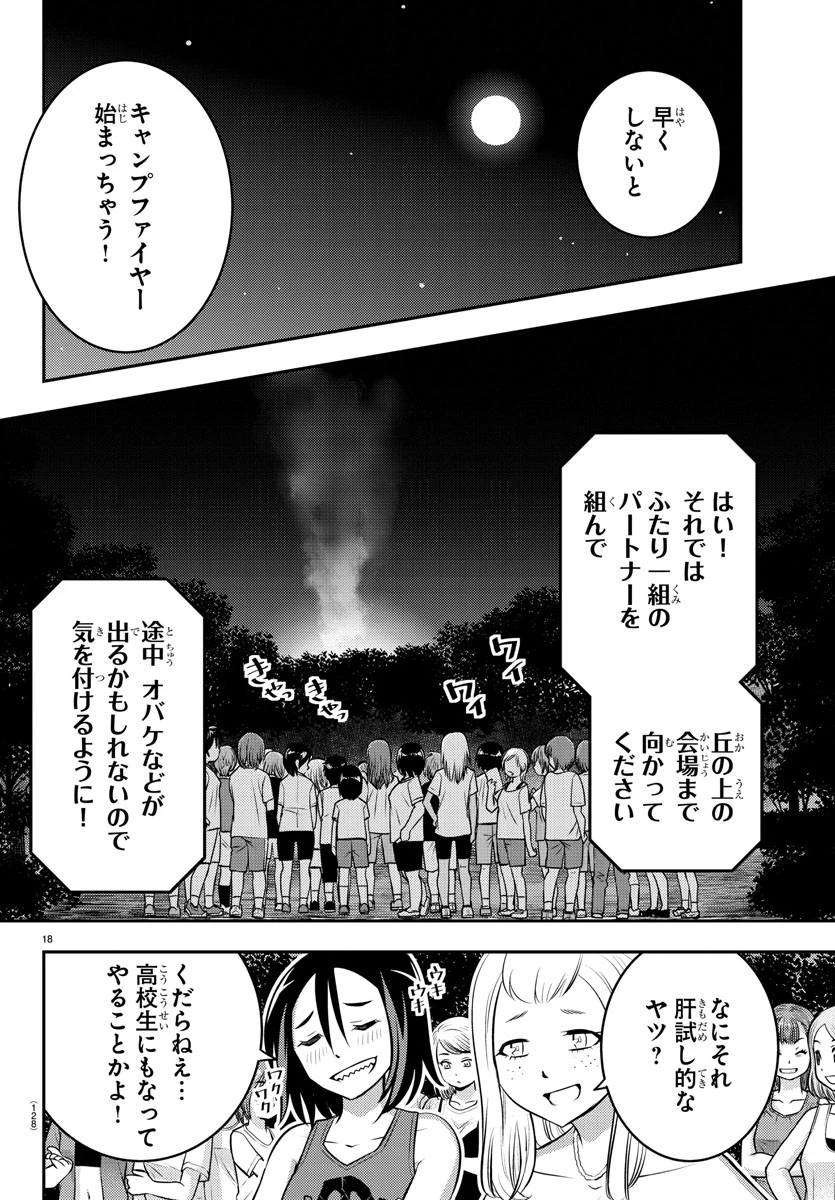 ヤンキーJKクズハナちゃん 第11話 - 18