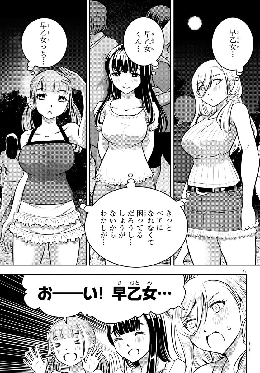 ヤンキーJKクズハナちゃん 第11話 - 19
