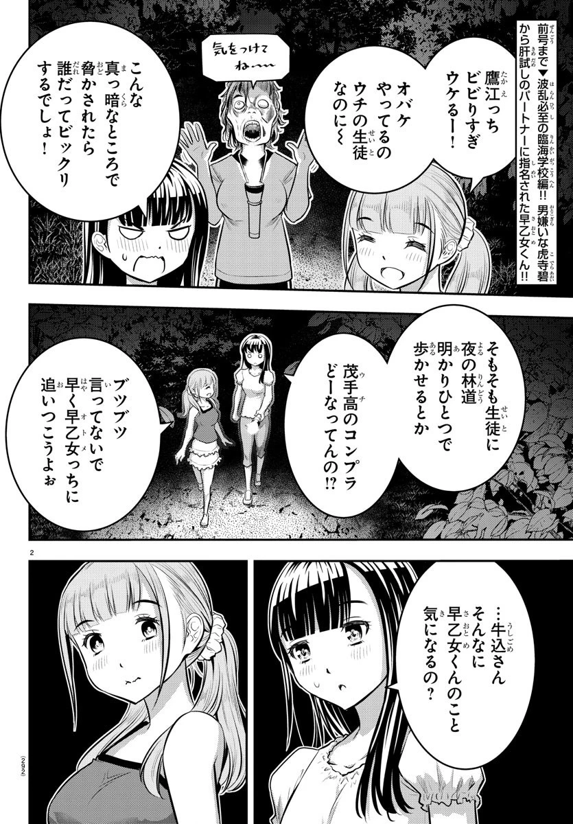 ヤンキーJKクズハナちゃん 第12話 - 2