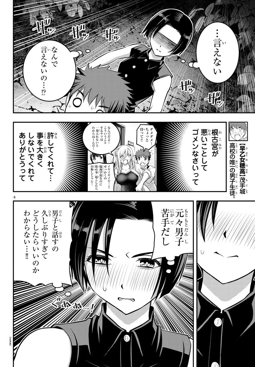ヤンキーJKクズハナちゃん 第12話 - 8