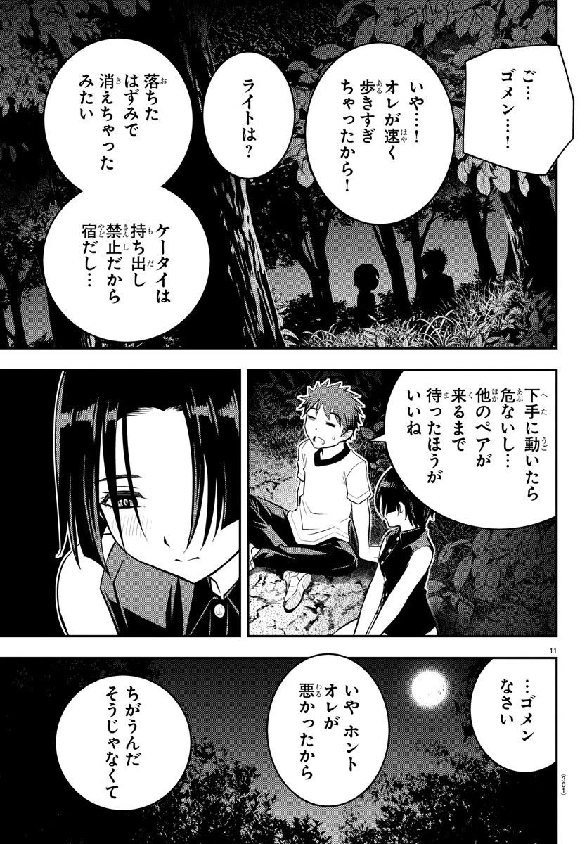 ヤンキーJKクズハナちゃん 第12話 - 11