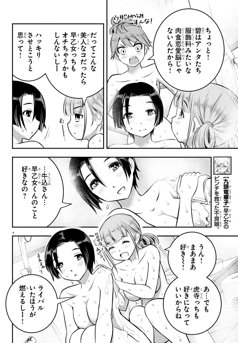 ヤンキーJKクズハナちゃん 第13話 - 5