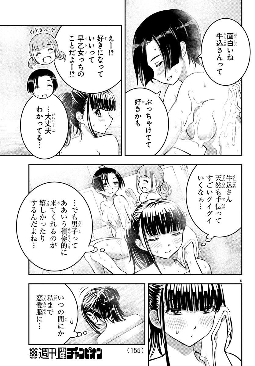 ヤンキーJKクズハナちゃん 第13話 - 6