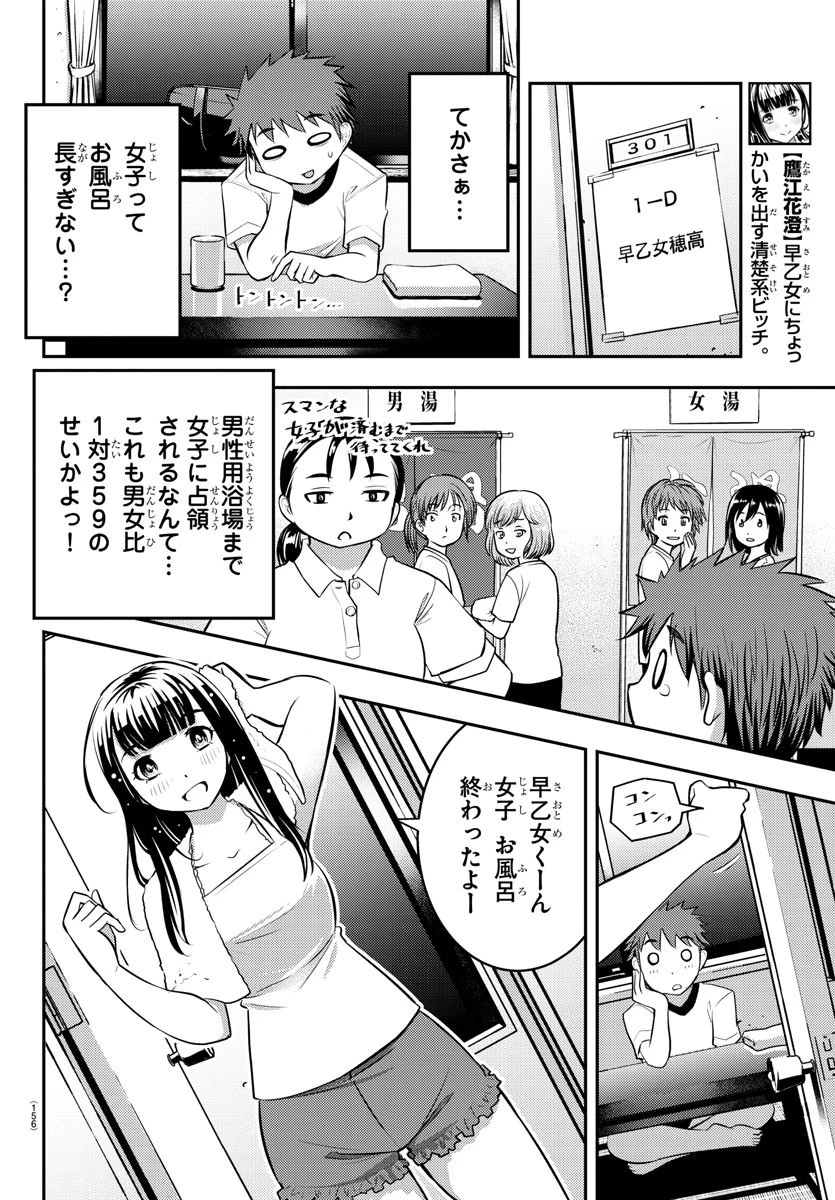 ヤンキーJKクズハナちゃん 第13話 - 7